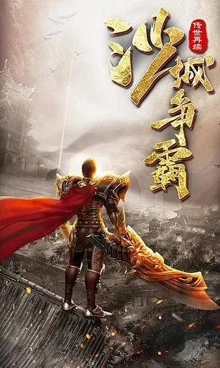 传奇世界官网手游缩略图