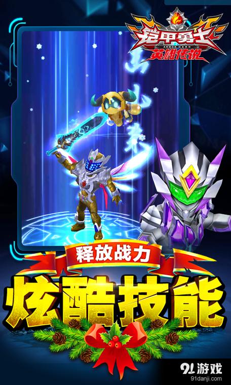 铠甲勇士英雄传说二周年下载缩略图