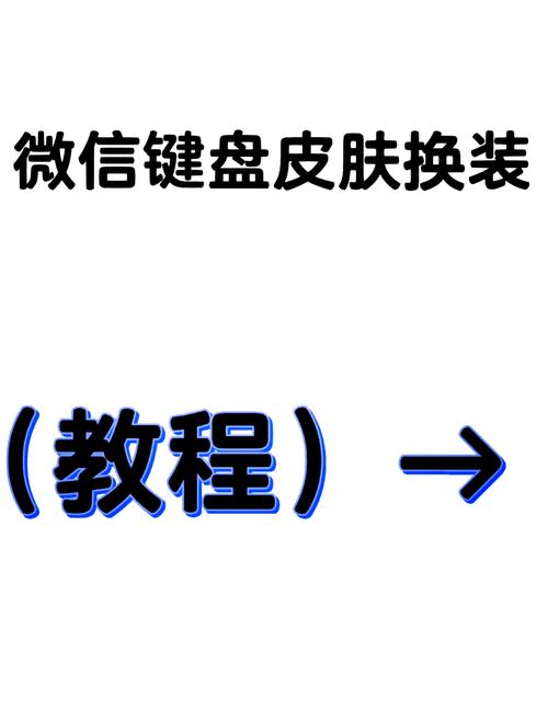 vivo怎么给键盘换皮肤
