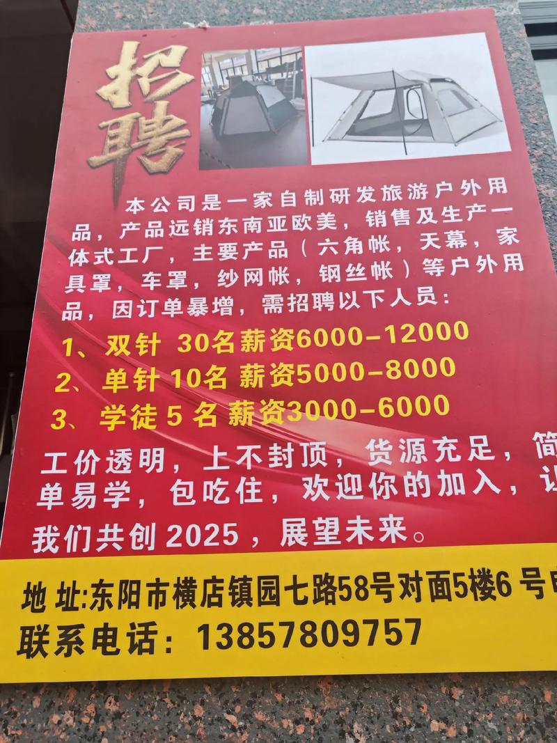 东阳临时工招聘信息