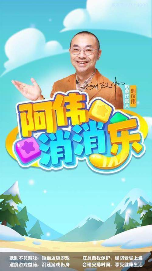 阿伟消消乐缩略图
