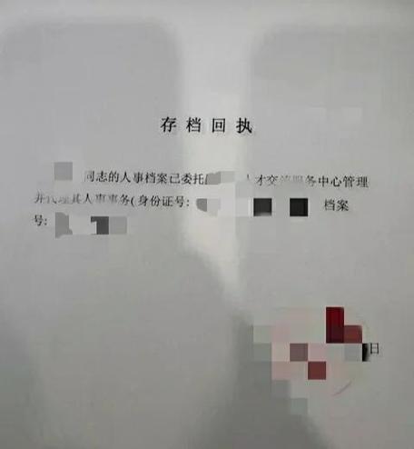 个人档案死档处理办法