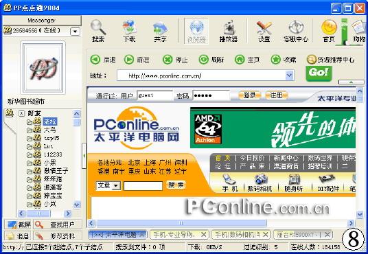 pp点点通安卓版缩略图