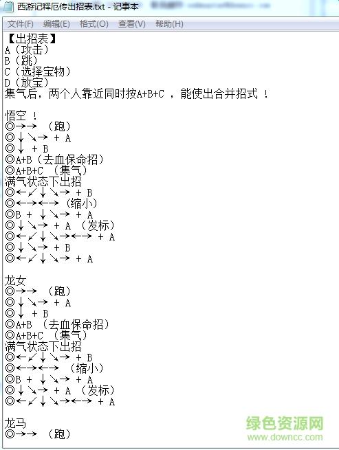 西游释厄传super简化版出招表图标