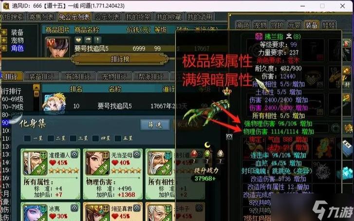 问道强法术伤害计算图标