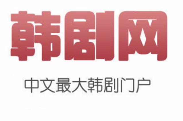 韩剧网_