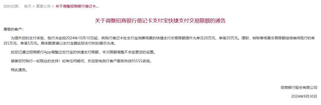 招商银行网银转账限额最高多少缩略图
