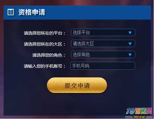王者荣耀内测服申请缩略图