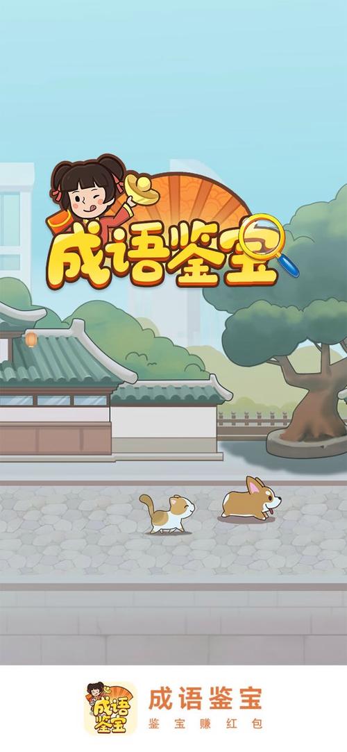 成语鉴宝赚钱版v1.1.6图标