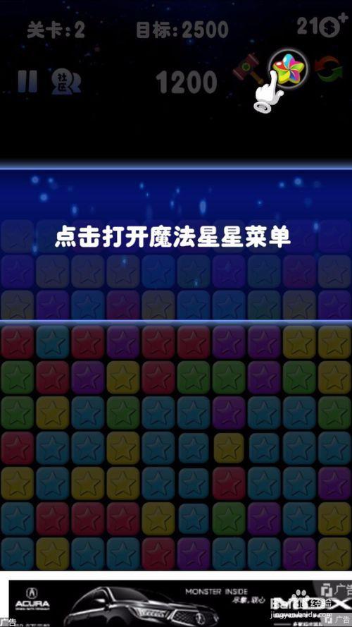 消灭星星3最新版本游戏截图