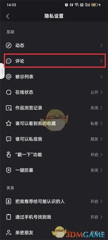 快手评论隐私设置