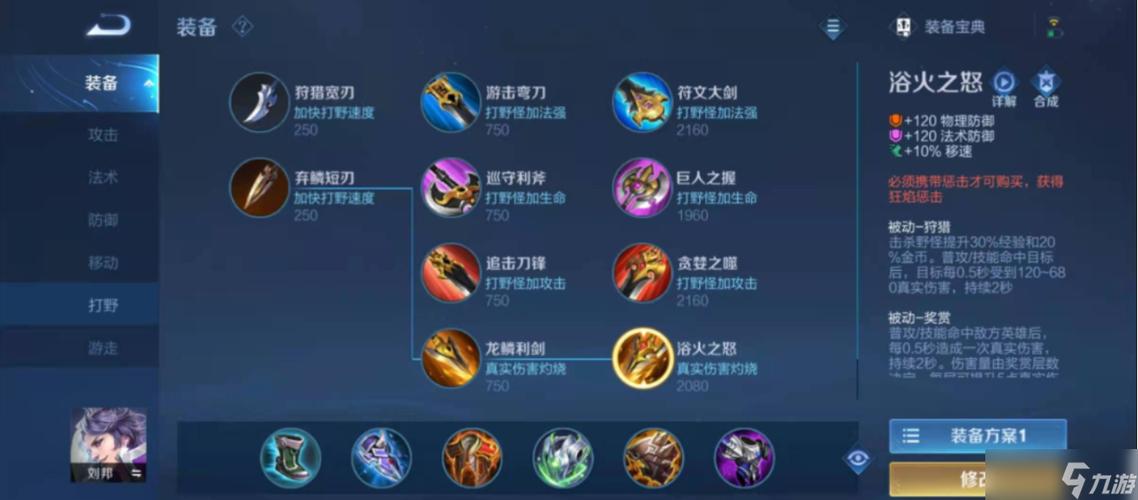 王者英雄出装在哪编辑