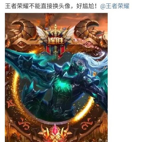 王者荣耀更改头像游戏截图