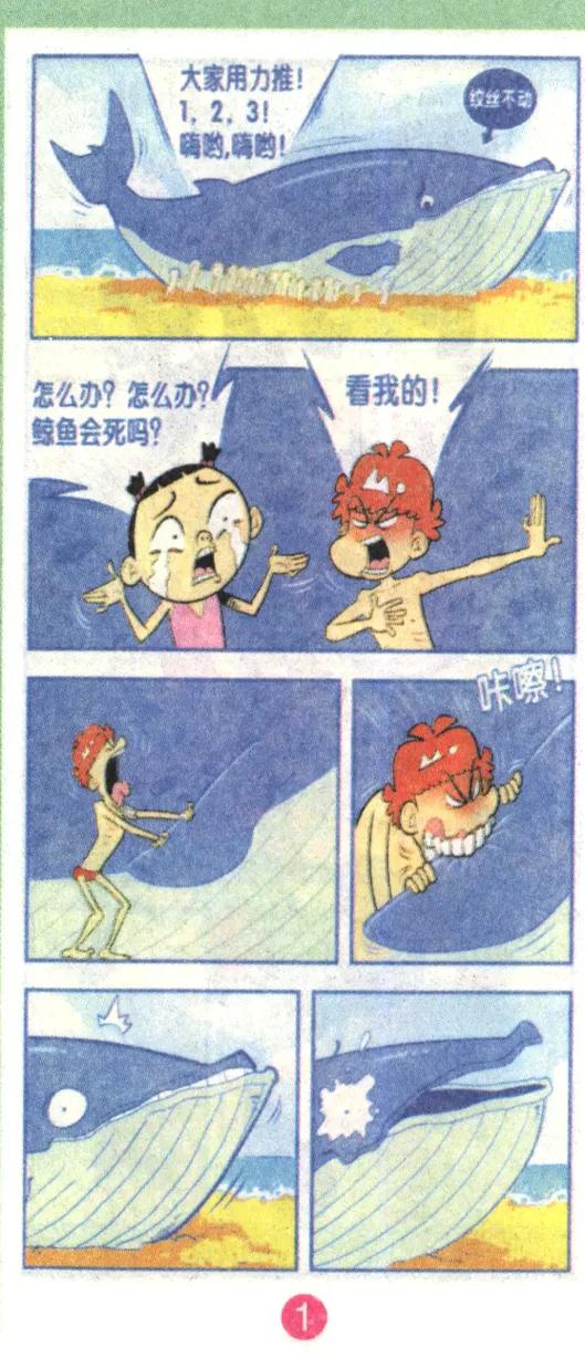 阿衰漫画缩略图