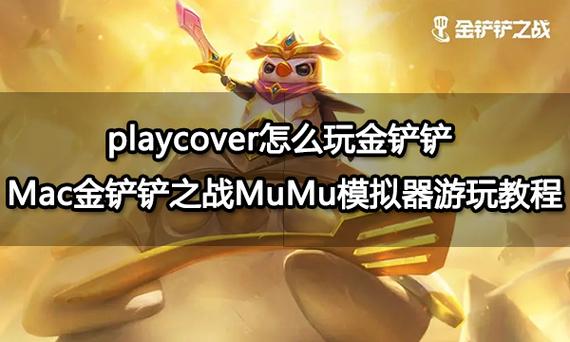 用哪个模拟器玩金铲铲不卡缩略图