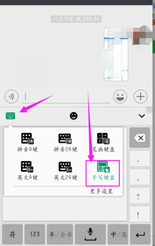 苹果手机微信手写输入法怎么调出来