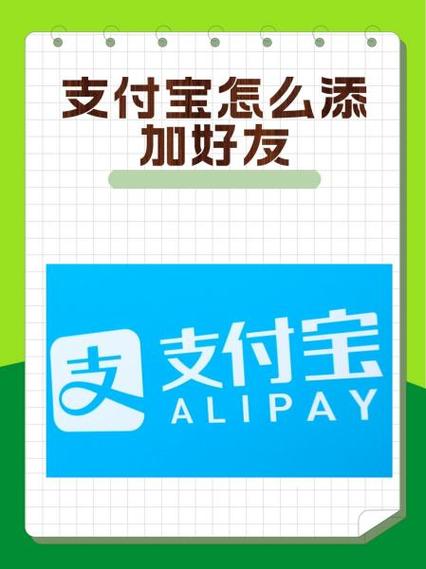 支付宝加好友多久失效缩略图