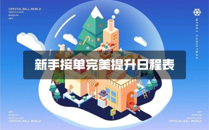 小白接单缩略图