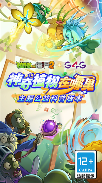 植物大战僵尸2免费内购缩略图