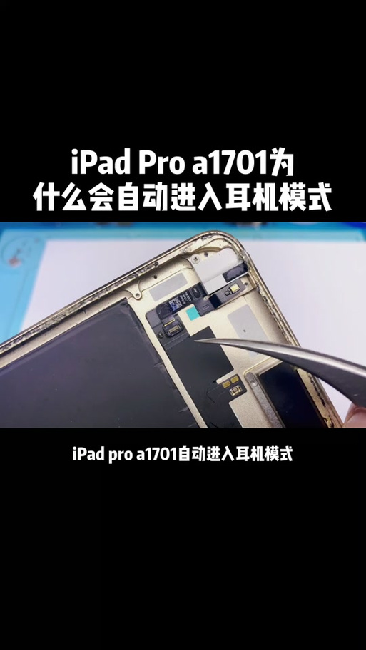 ipad pro插耳机没反应缩略图