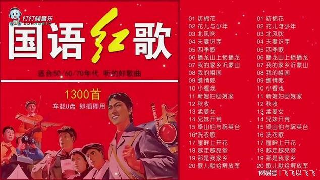 十首最好听的红歌缩略图