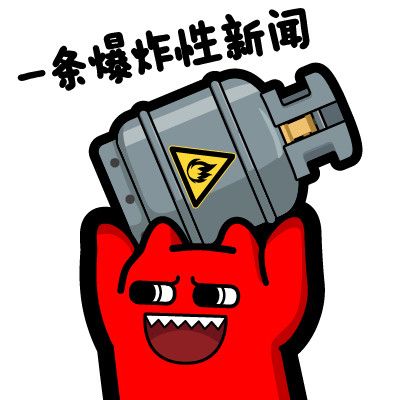 爆炸性消息图片缩略图