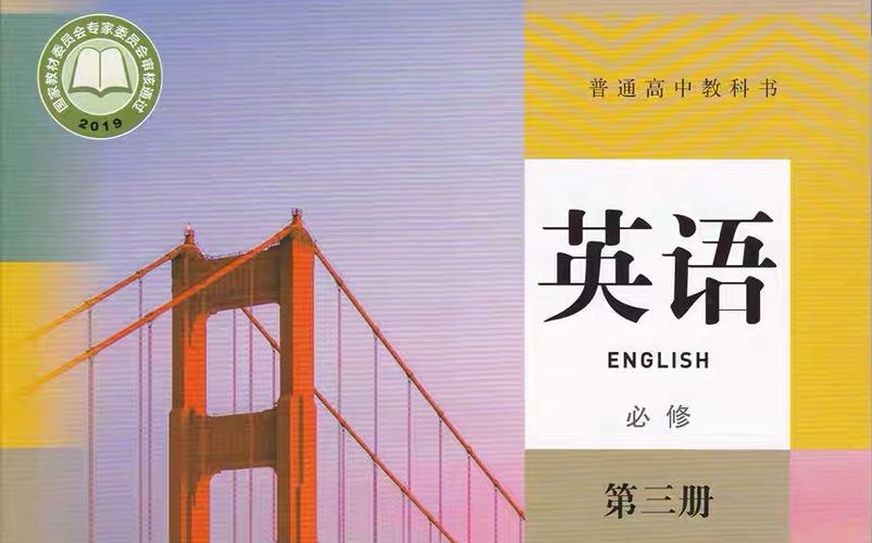 高中英语必修三单词朗读