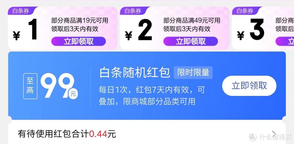 京东白条新人有什么优惠图标