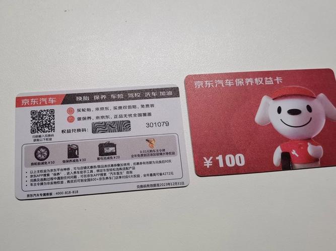 权益卡是干嘛的