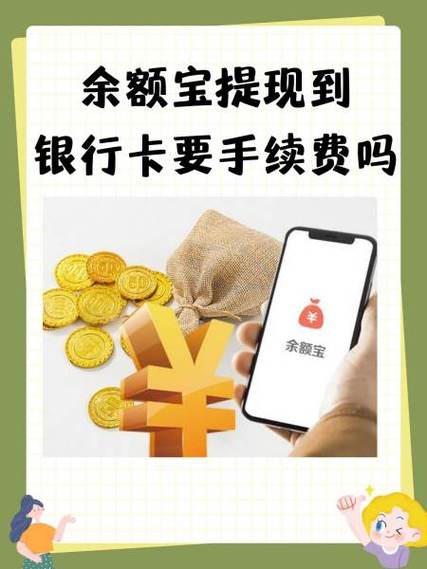 支付宝提现的话有手续费吗