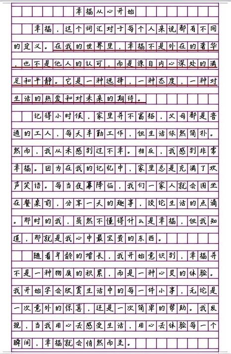 幸福和人生的作文缩略图