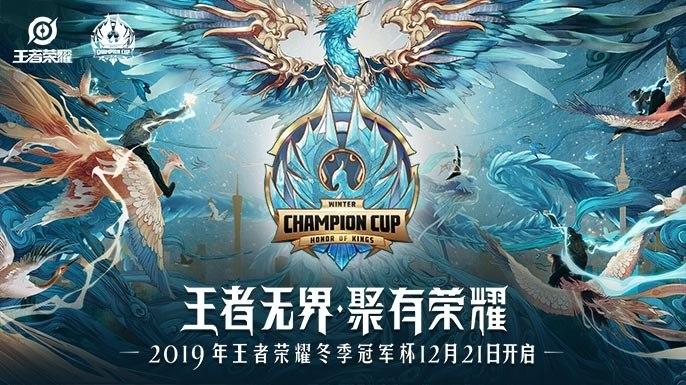 2019王者荣耀冬冠图标