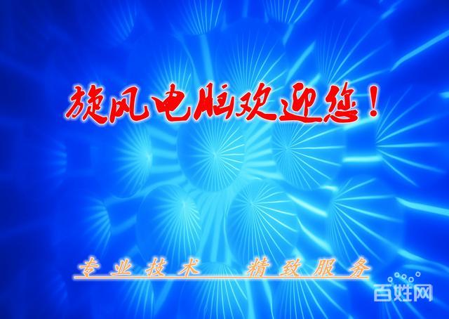 旋风电脑可以用吗图标