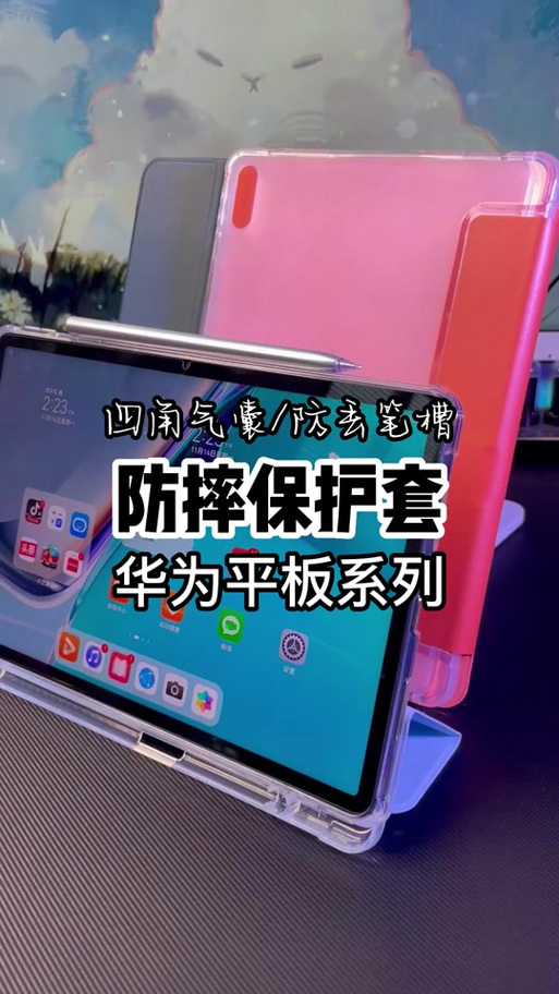 华为畅享平板有皮套模式吗图标