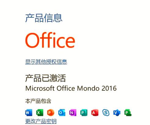 office 2016激活方法缩略图