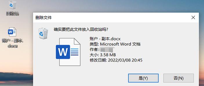电脑删除文件怎么设置确认后删除