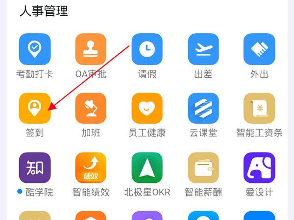 钉钉签到改位置图标