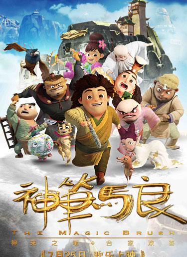 电影 神笔马良缩略图