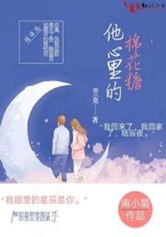 棉花糖全本小说图标