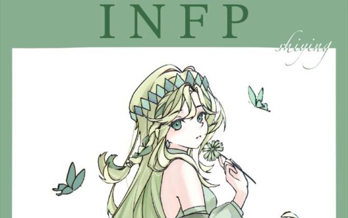 infp型人格是什么意思游戏截图