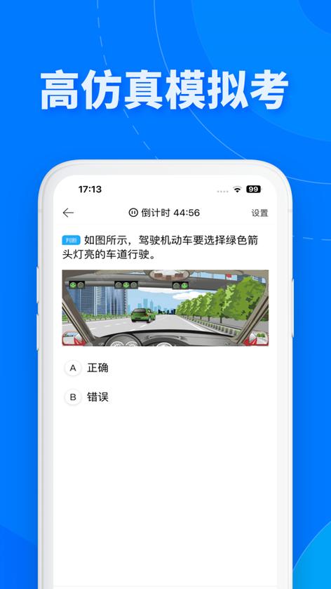 驾考宝典极速版免费下载安装缩略图