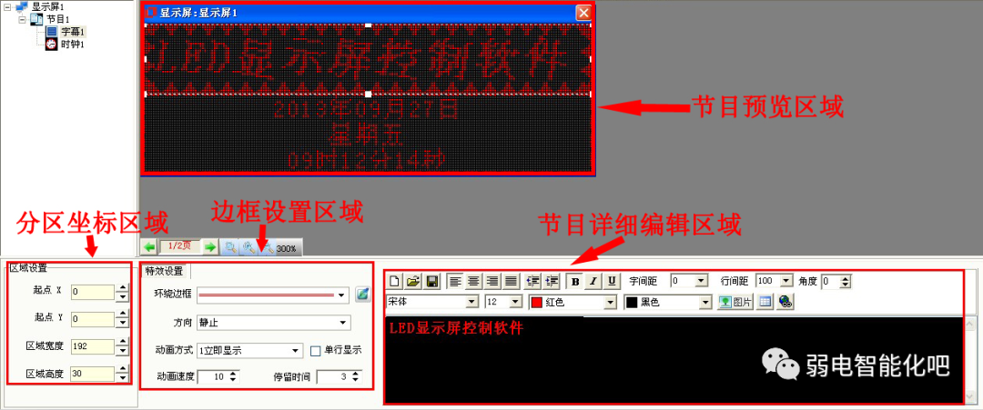 led滚动显示屏app缩略图
