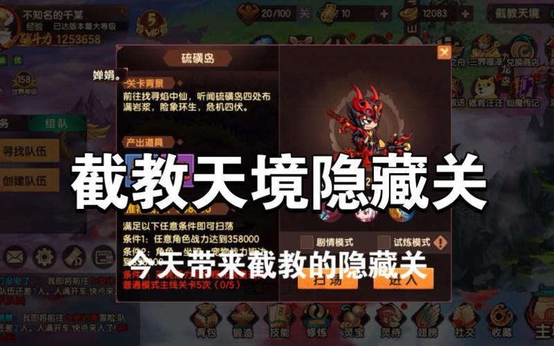截教天境隐藏关卡