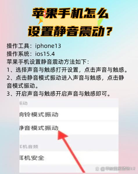 苹果静音震动怎么取消游戏截图