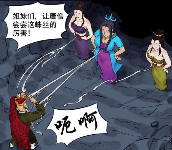 蜘蛛精漫画缩略图