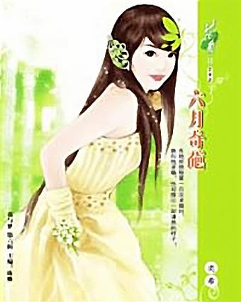 作者六月的小说哪部好看缩略图