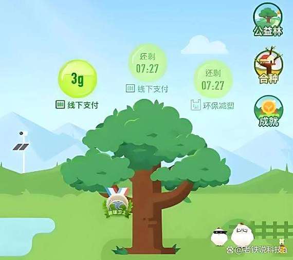 蚂蚁森林怎么合种树缩略图