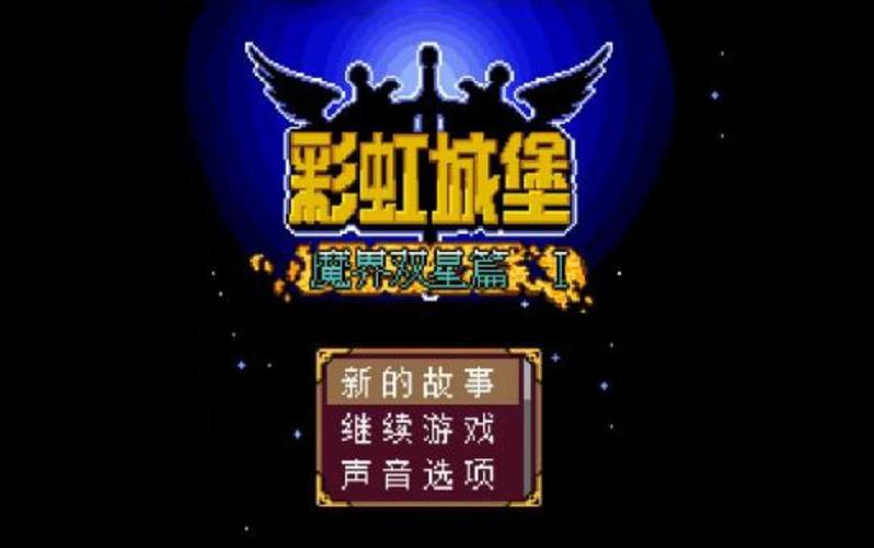 彩虹城堡2破解版图标