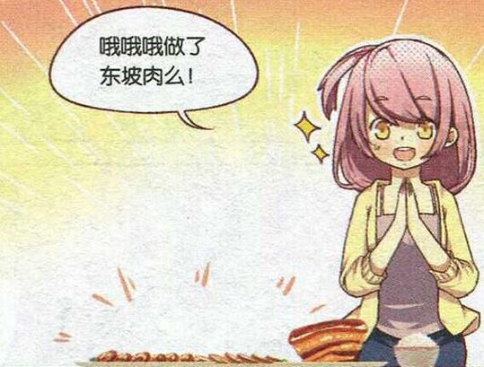 食之东方漫画缩略图