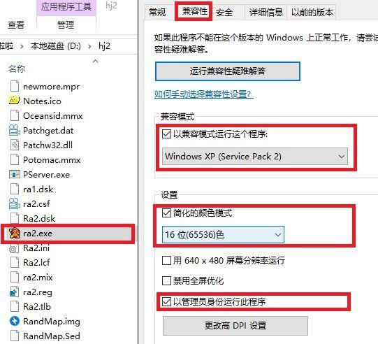 win10窗口化运行红警的方法